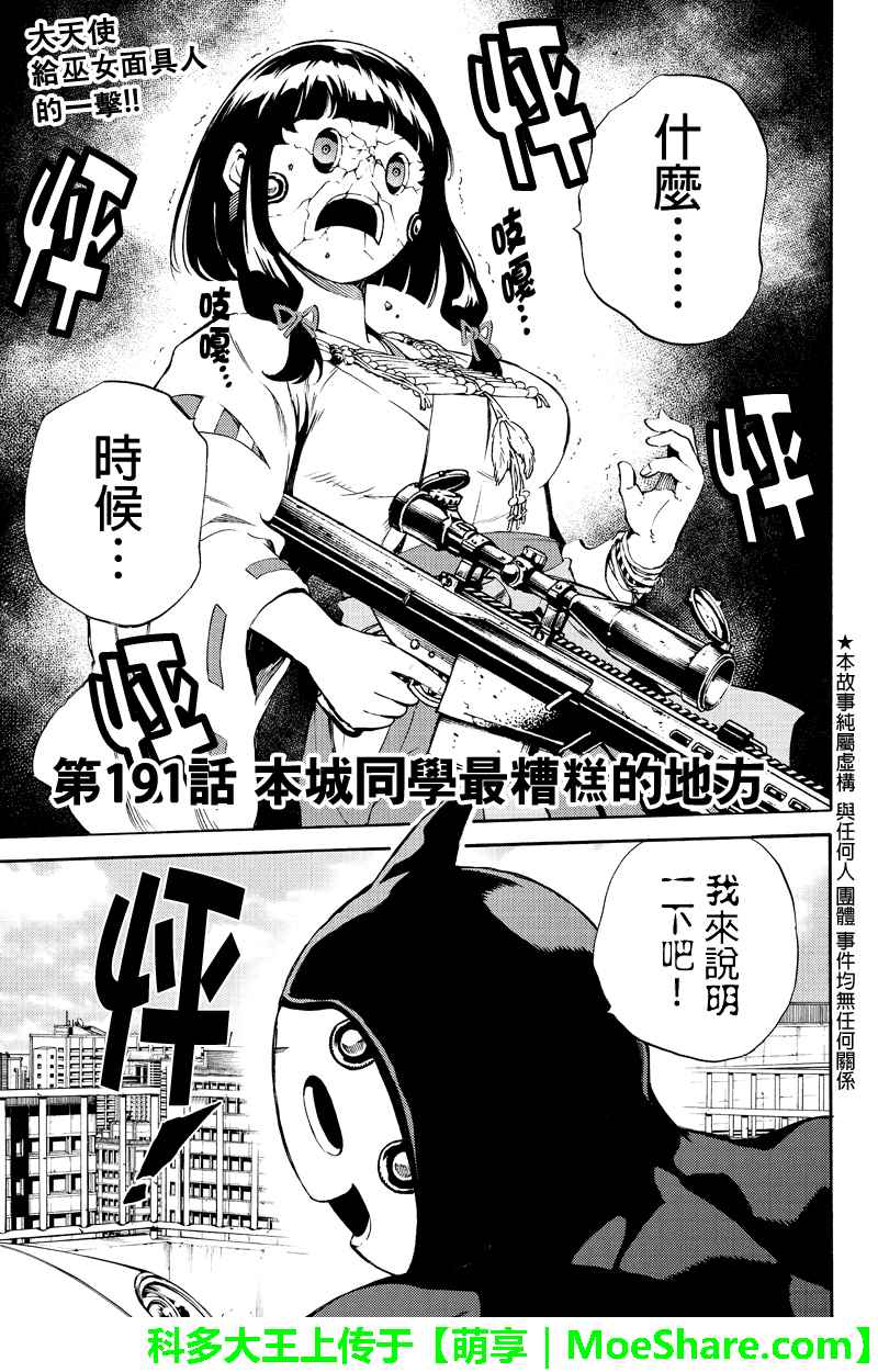 《空中杀人鬼》漫画 191话