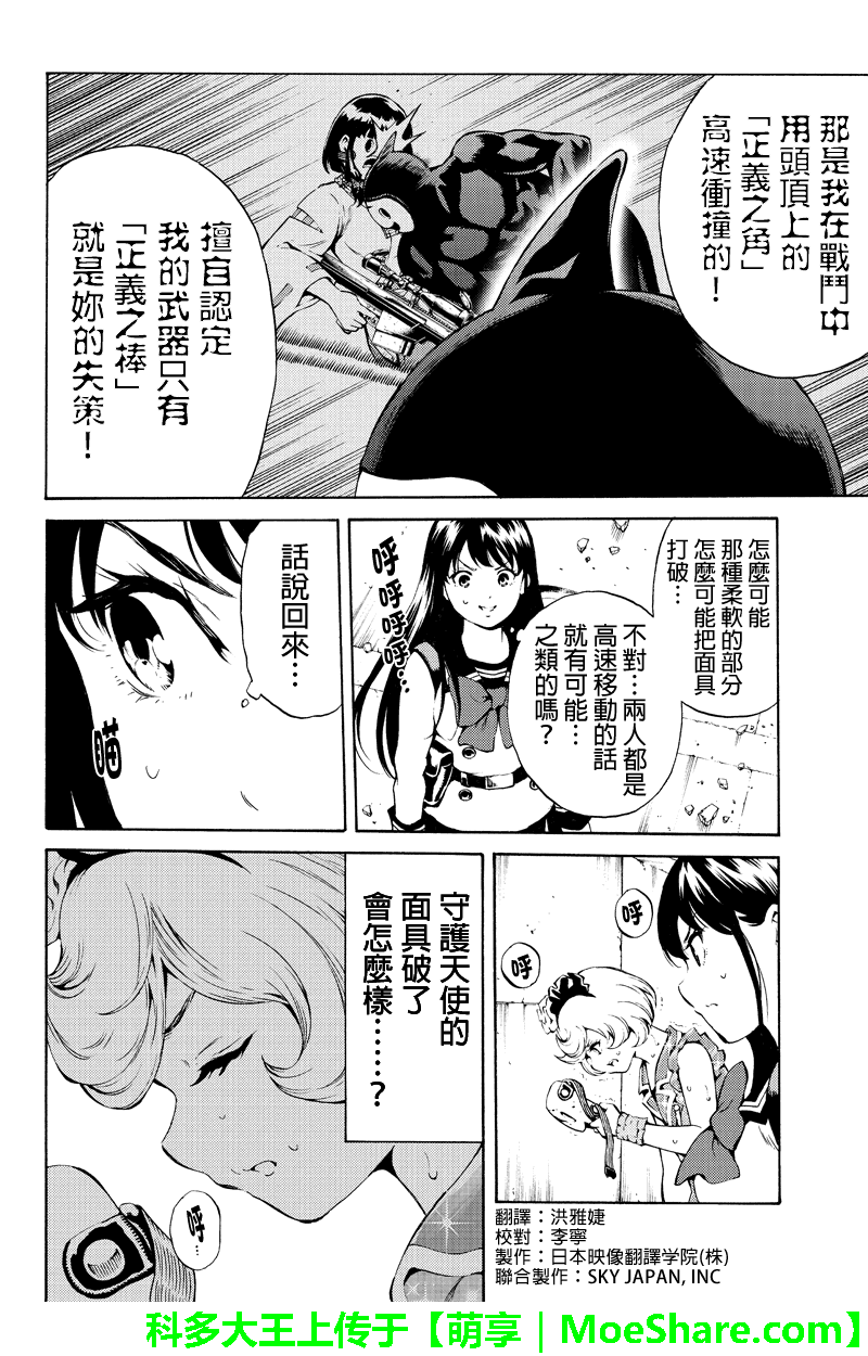 《空中杀人鬼》漫画 191话