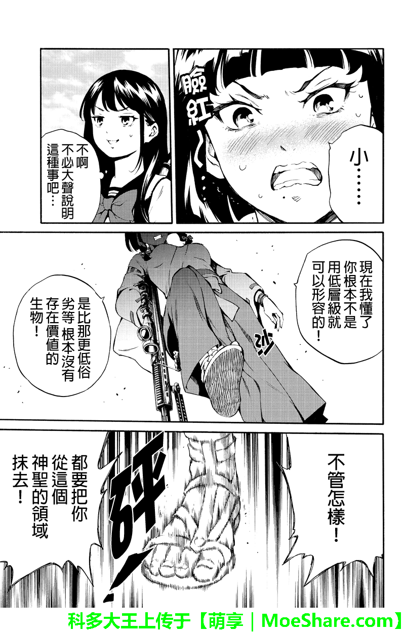 《空中杀人鬼》漫画 191话