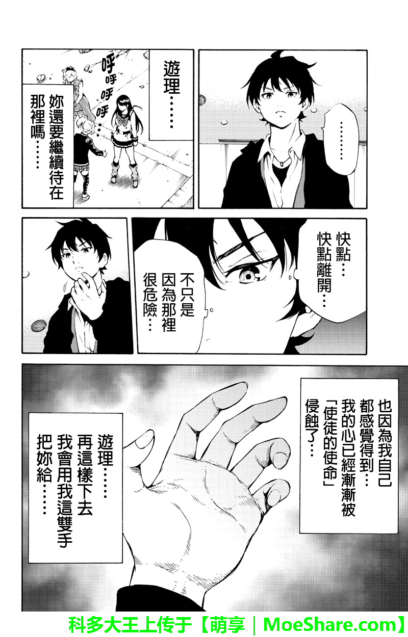 《空中杀人鬼》漫画 191话