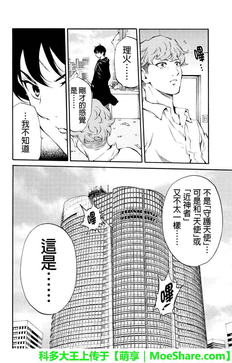 《空中杀人鬼》漫画 191话