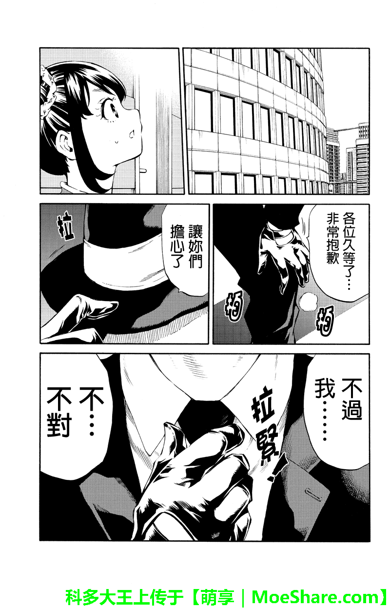 《空中杀人鬼》漫画 191话