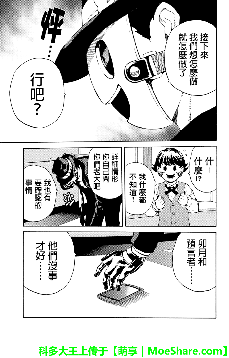 《空中杀人鬼》漫画 192话