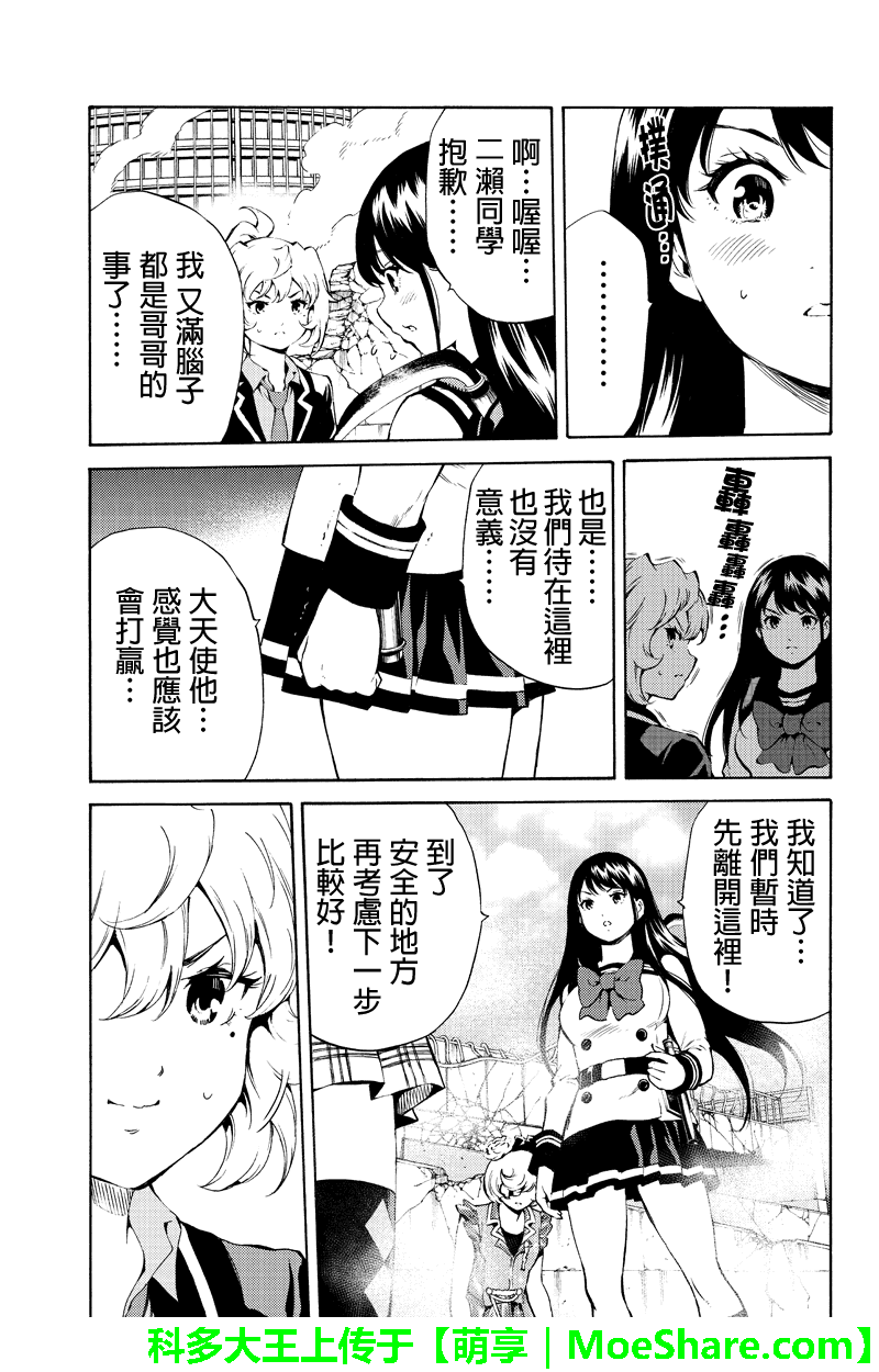 《空中杀人鬼》漫画 192话