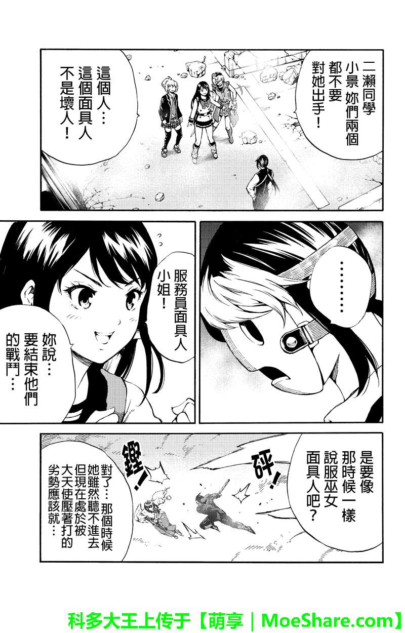 《空中杀人鬼》漫画 192话