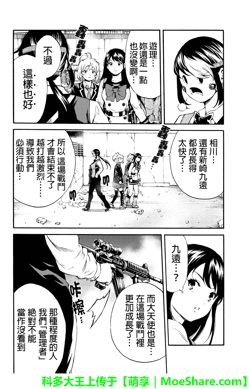 《空中杀人鬼》漫画 192话