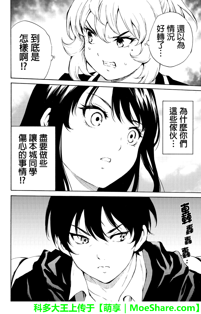 《空中杀人鬼》漫画 192话