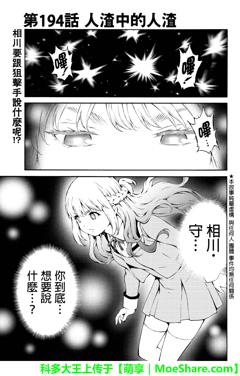 《空中杀人鬼》漫画 194话