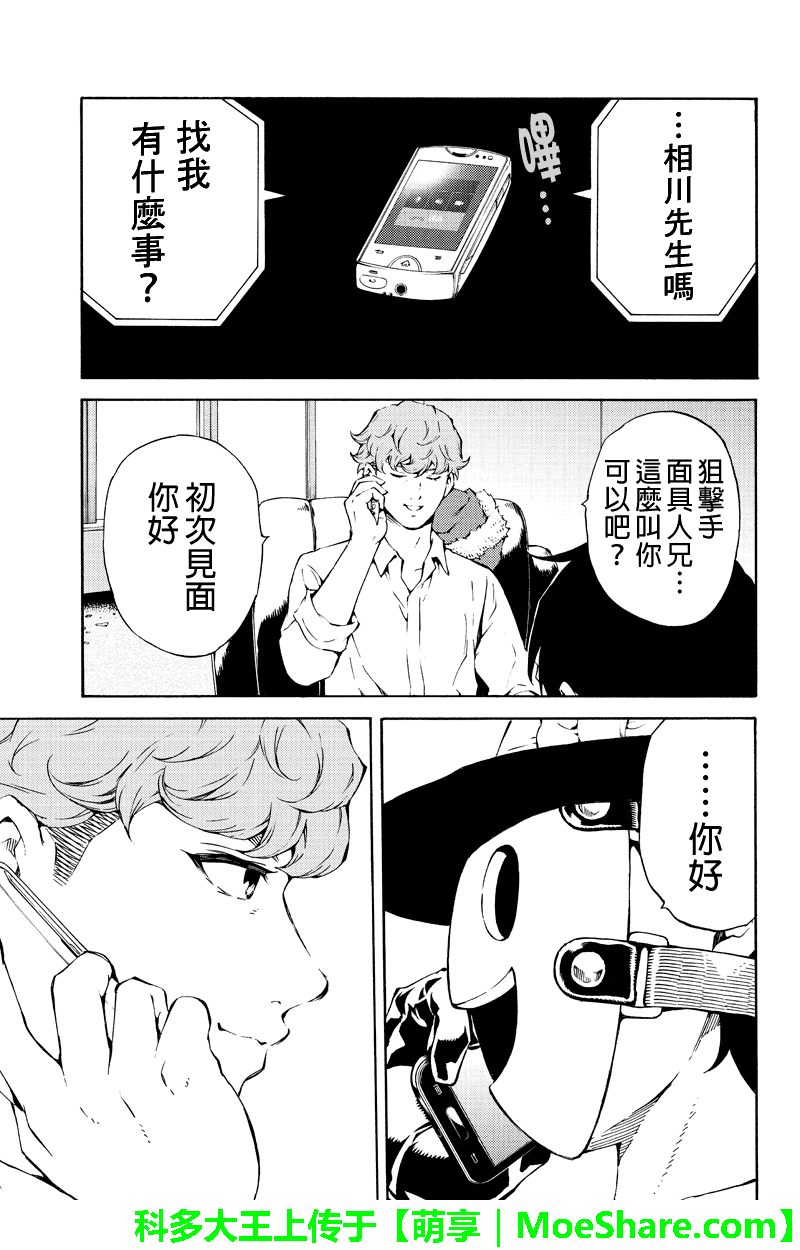 《空中杀人鬼》漫画 194话