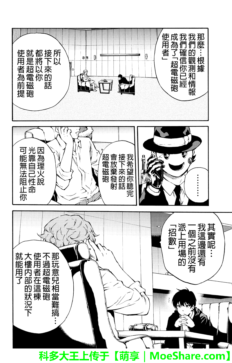 《空中杀人鬼》漫画 194话