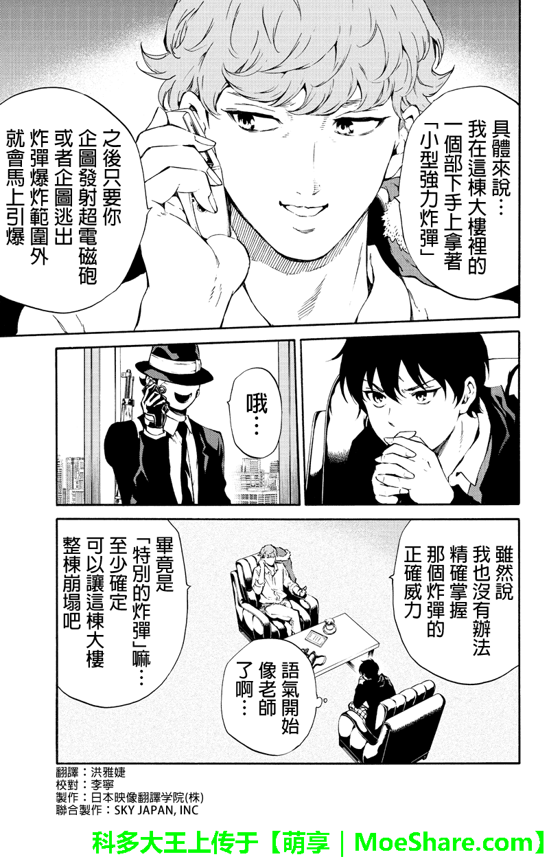 《空中杀人鬼》漫画 194话