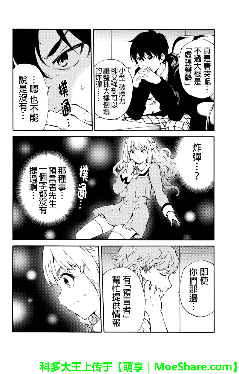 《空中杀人鬼》漫画 194话