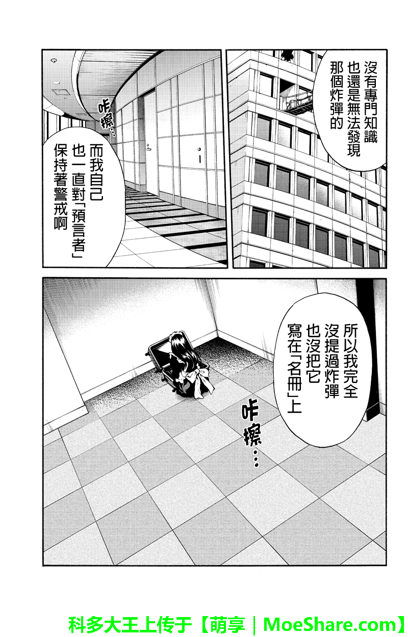 《空中杀人鬼》漫画 194话