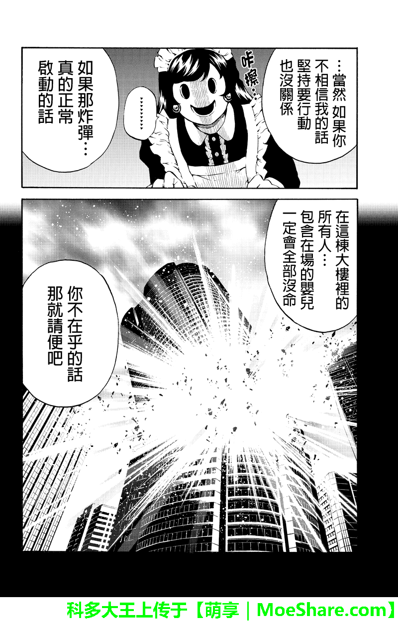 《空中杀人鬼》漫画 194话