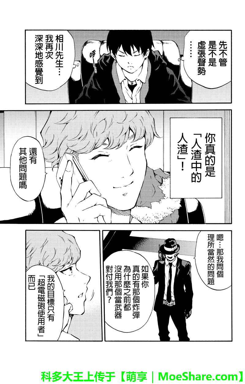 《空中杀人鬼》漫画 194话