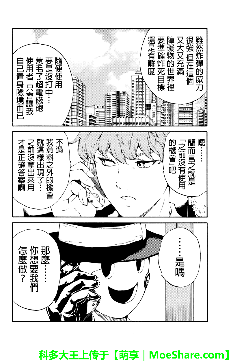 《空中杀人鬼》漫画 194话