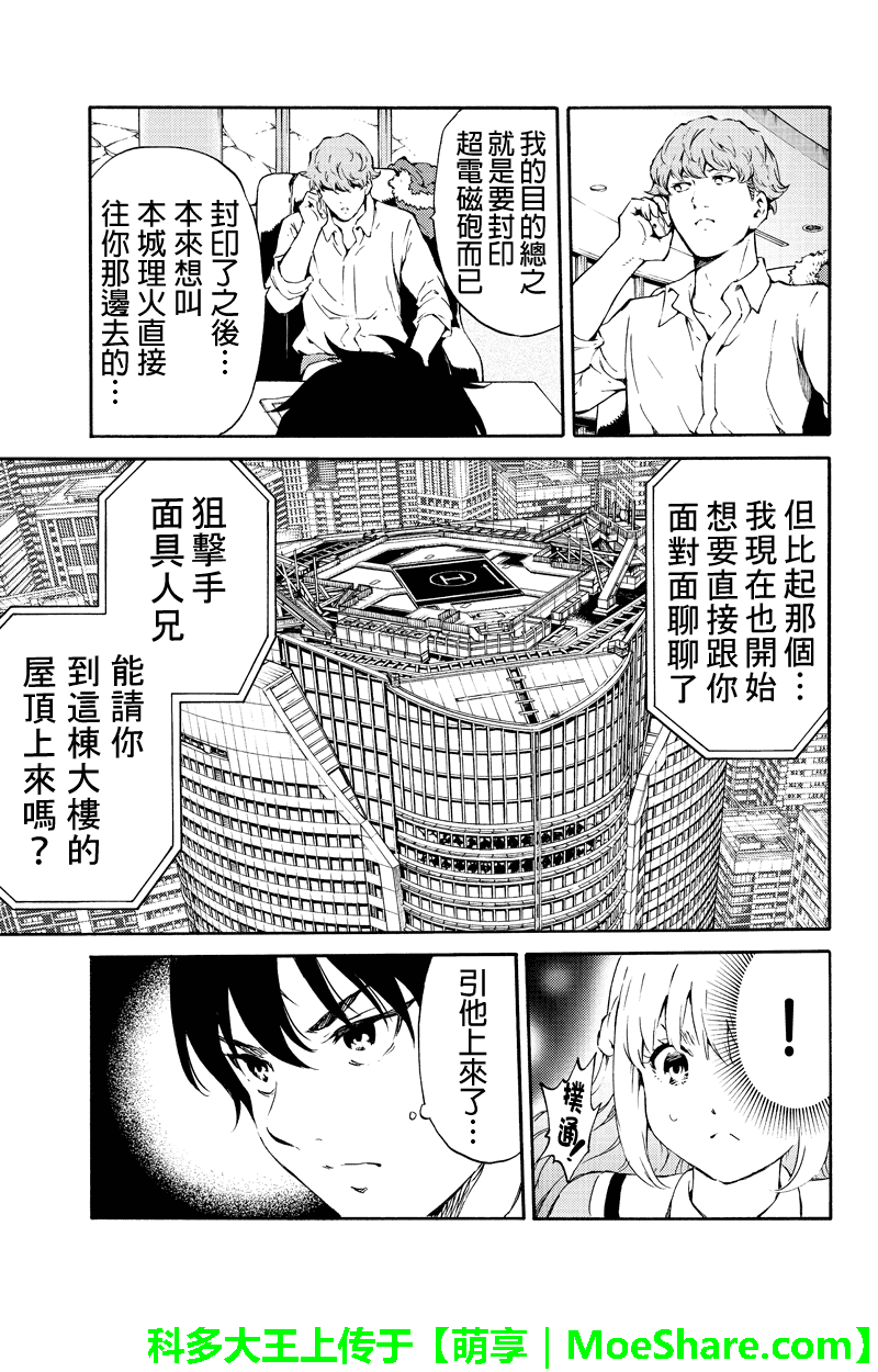 《空中杀人鬼》漫画 194话