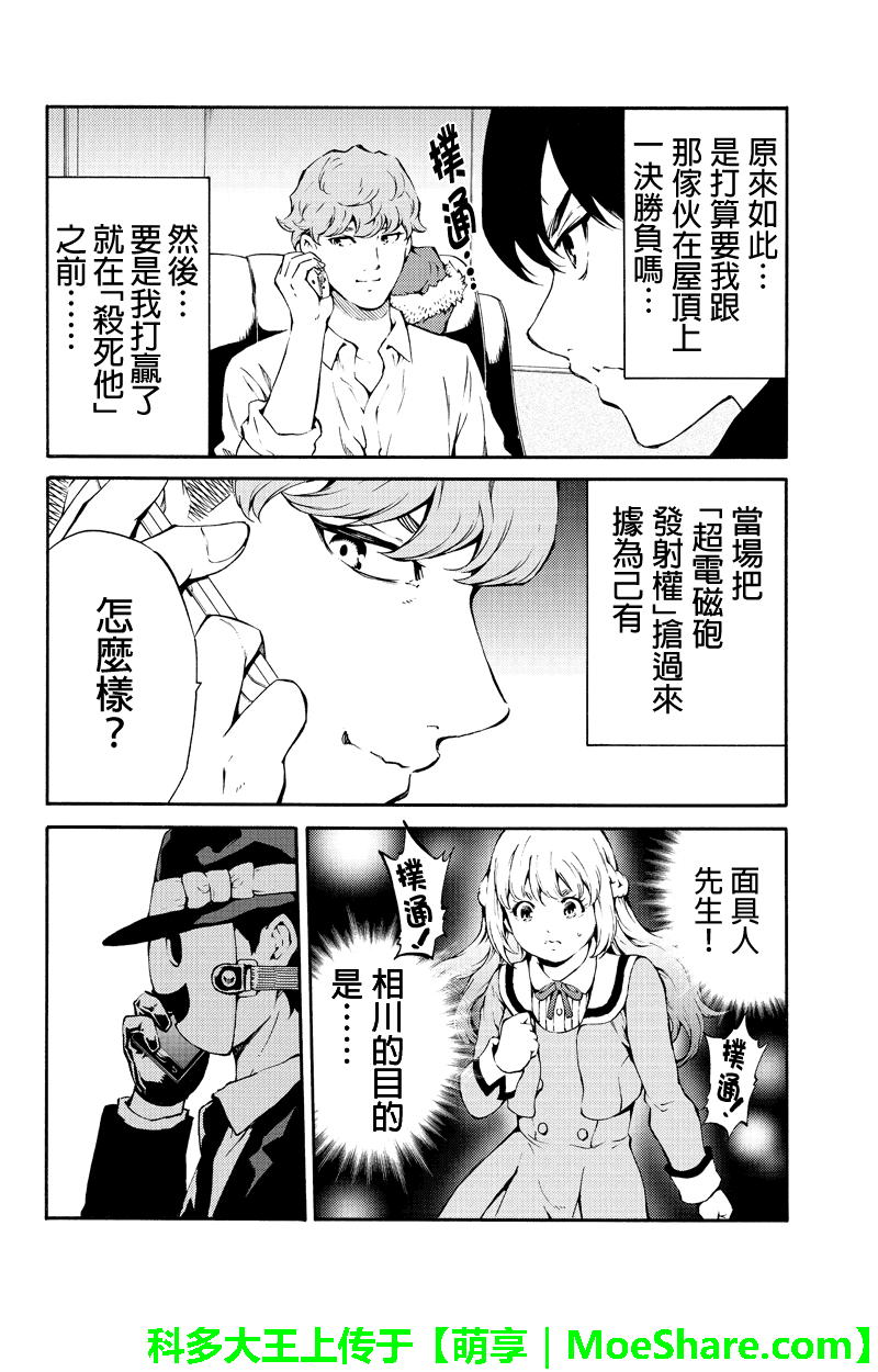 《空中杀人鬼》漫画 194话