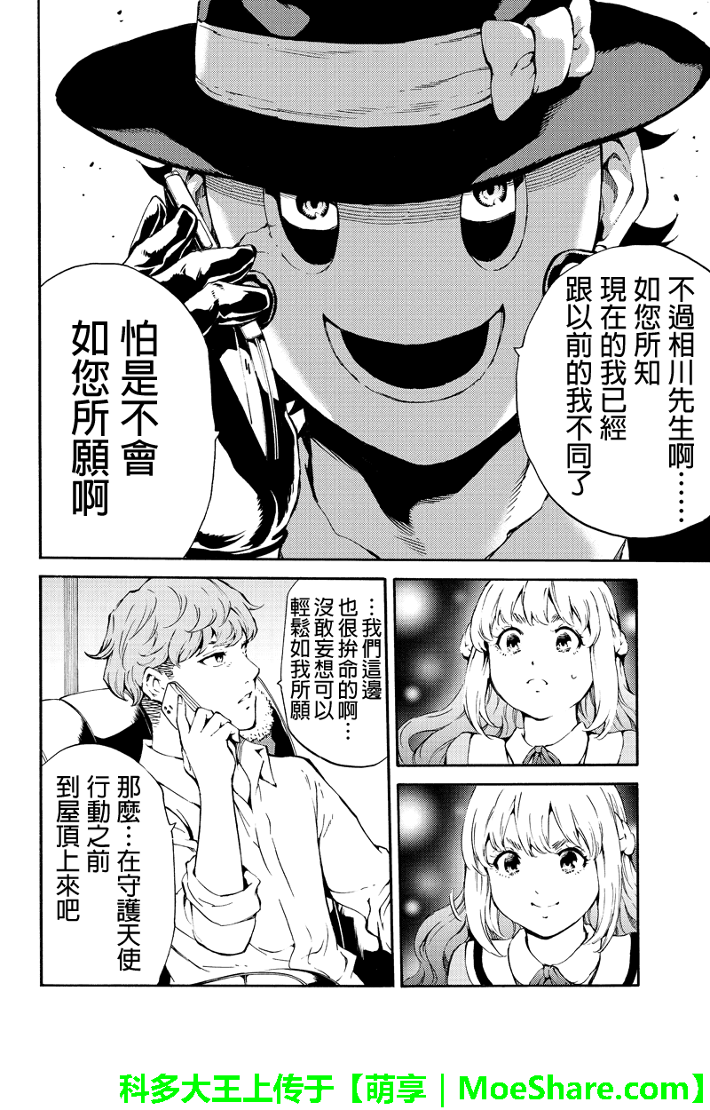 《空中杀人鬼》漫画 194话