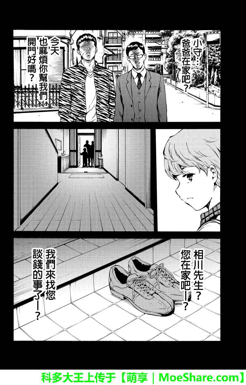 《空中杀人鬼》漫画 196话