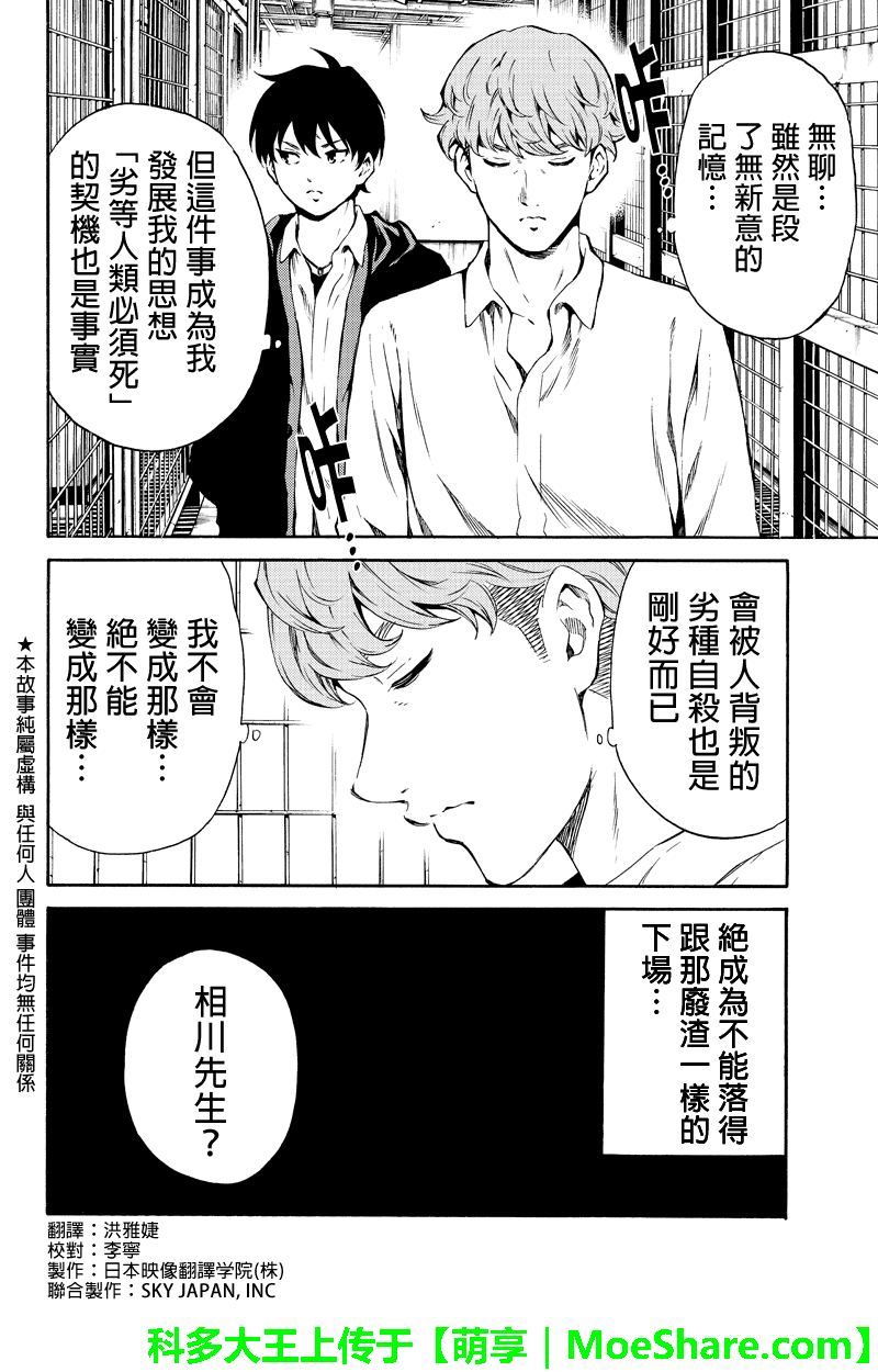 《空中杀人鬼》漫画 196话