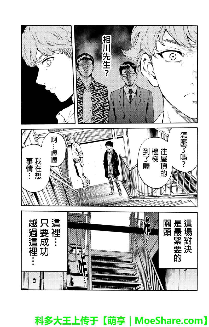 《空中杀人鬼》漫画 196话