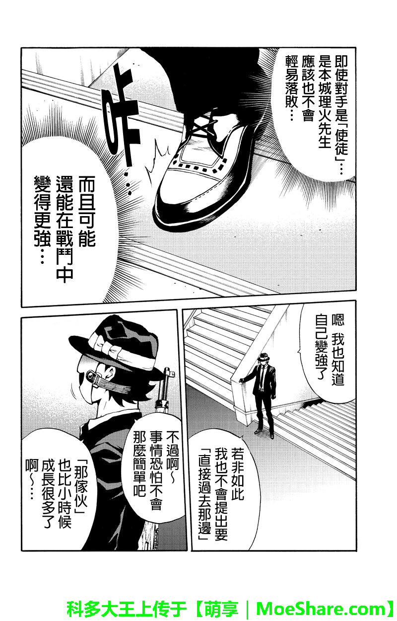 《空中杀人鬼》漫画 196话