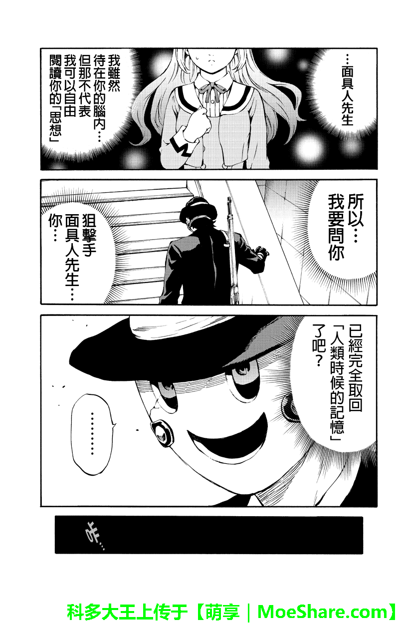 《空中杀人鬼》漫画 196话