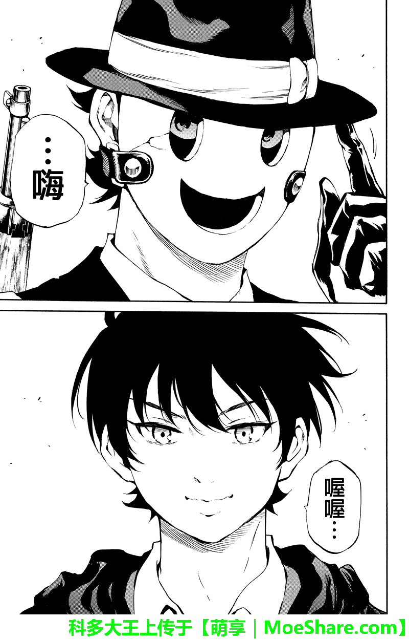 《空中杀人鬼》漫画 196话