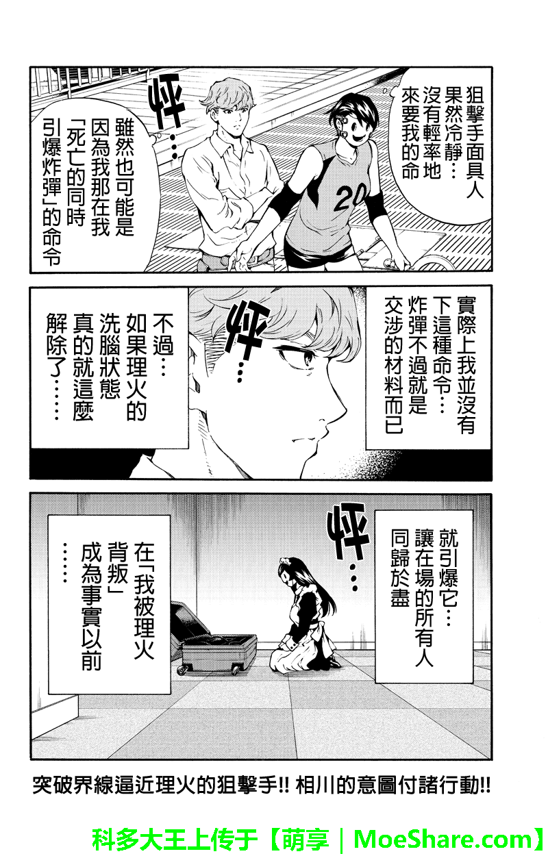 《空中杀人鬼》漫画 199话