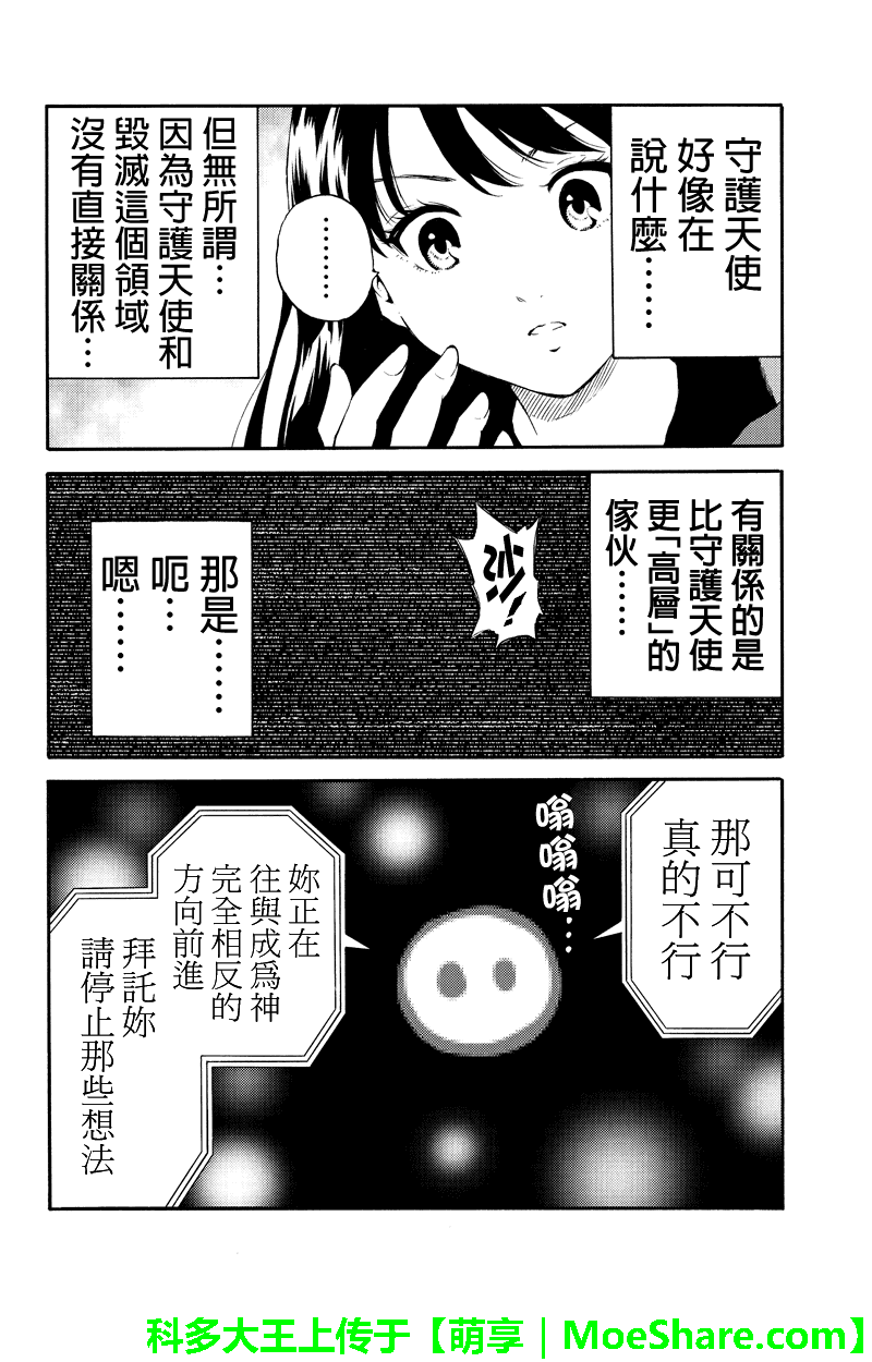 《空中杀人鬼》漫画 202话