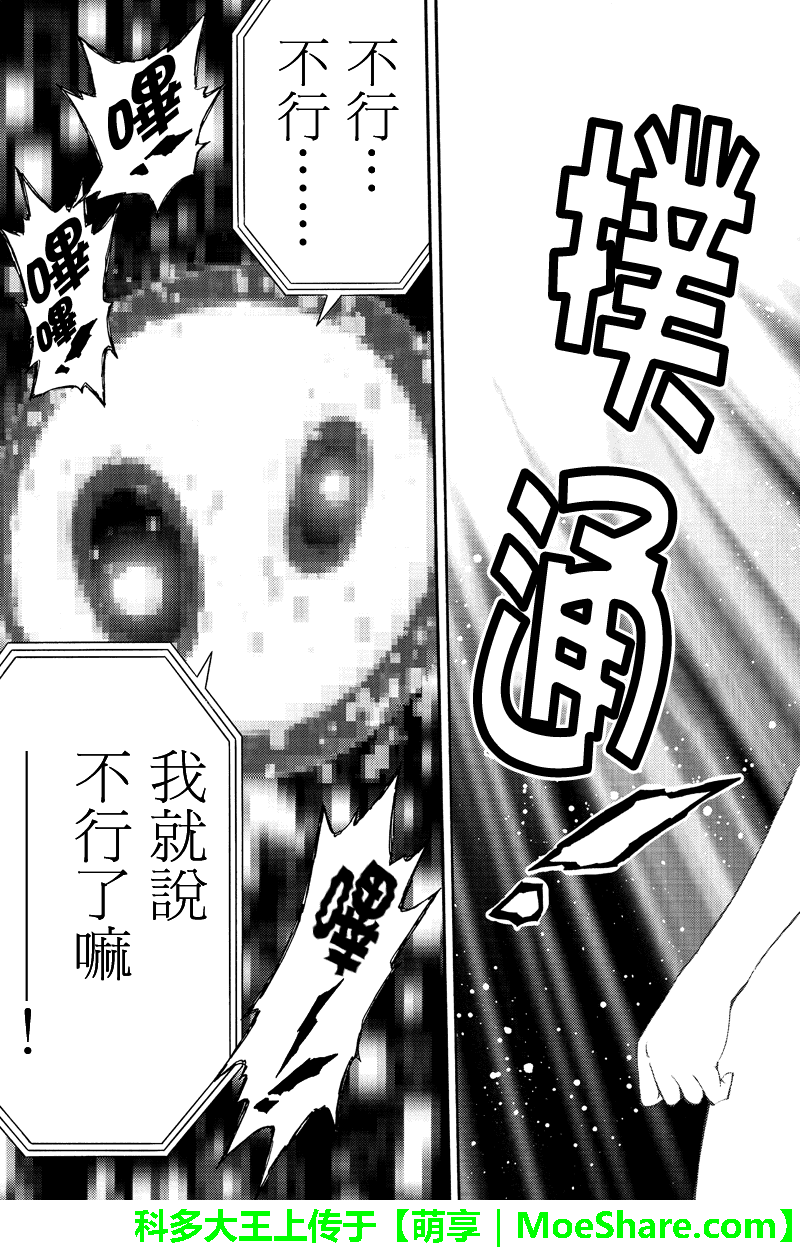 《空中杀人鬼》漫画 202话