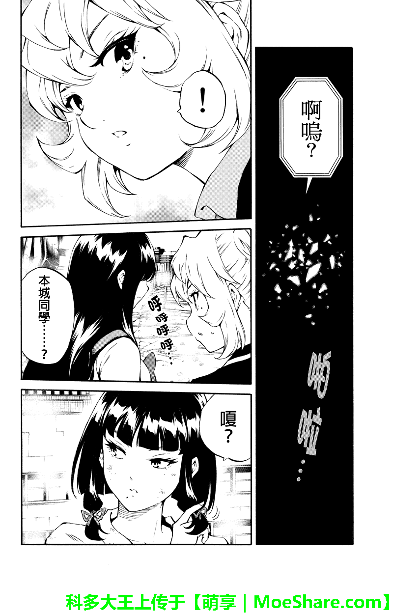 《空中杀人鬼》漫画 202话