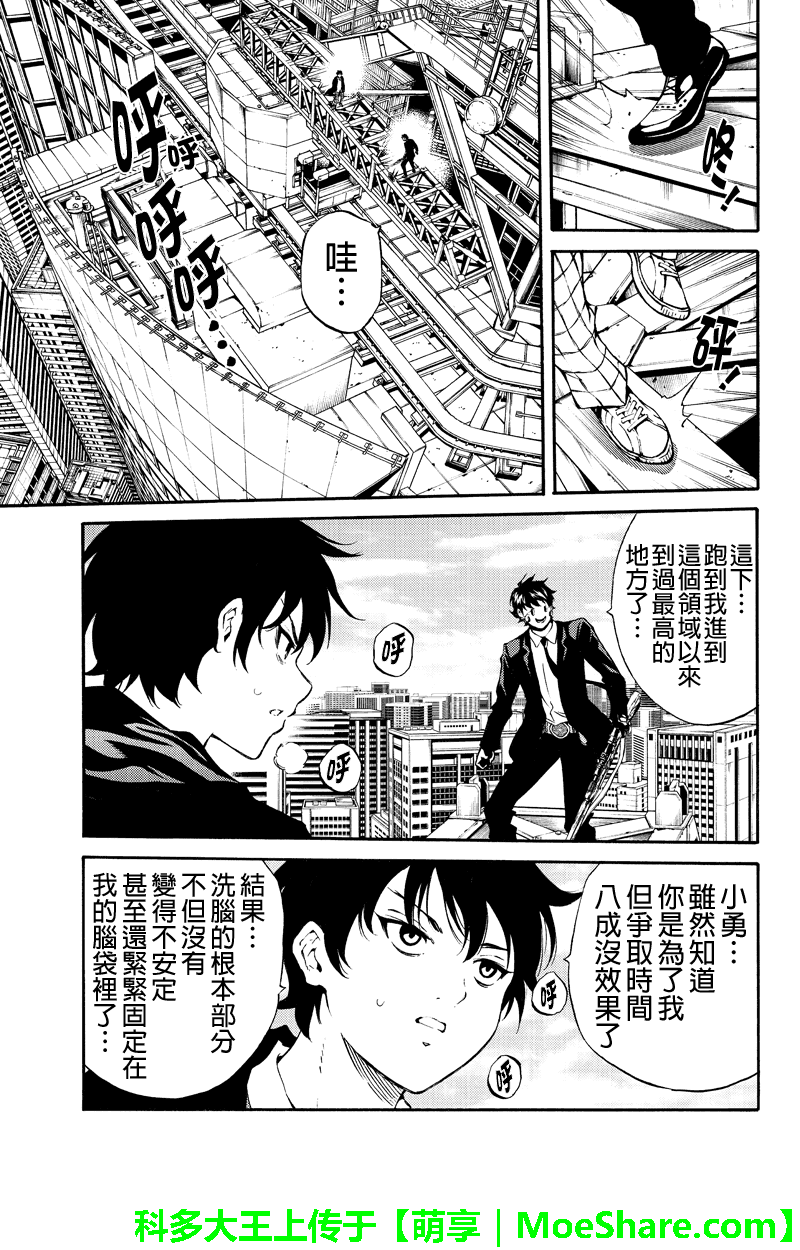 《空中杀人鬼》漫画 202话