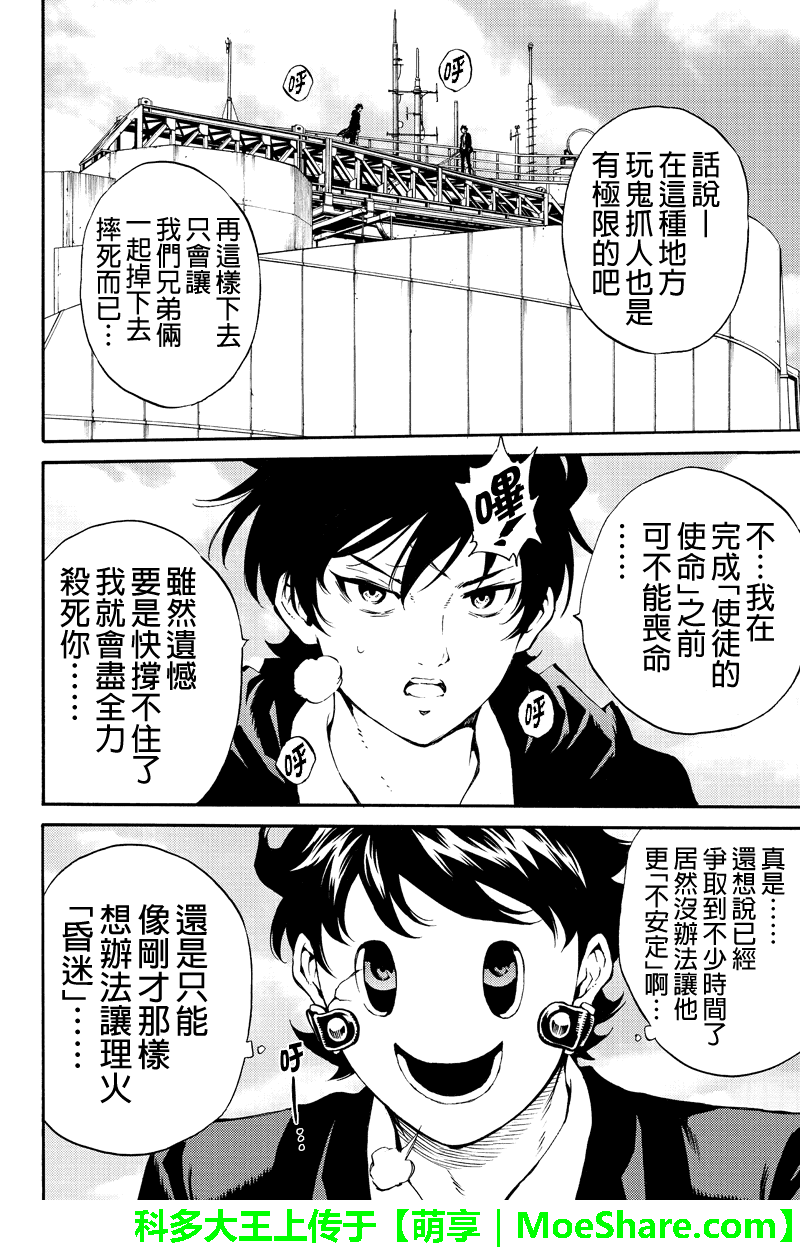 《空中杀人鬼》漫画 202话