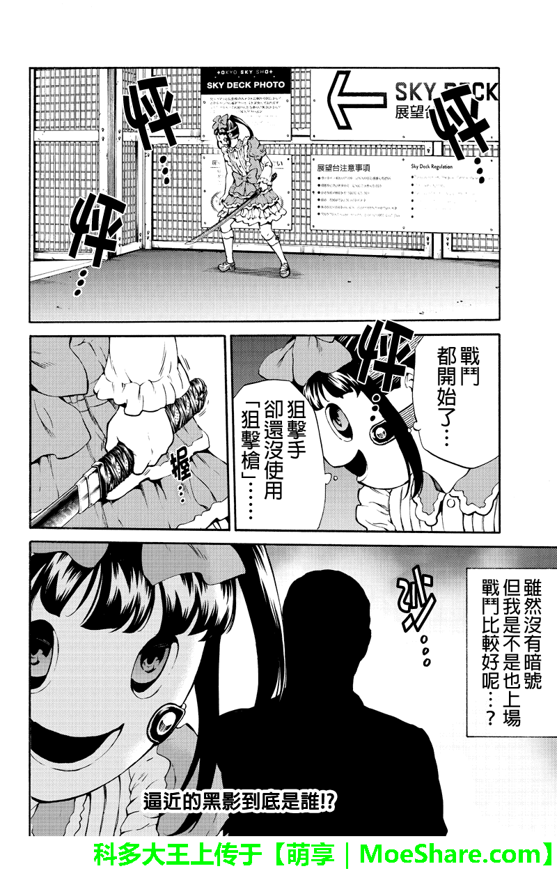 《空中杀人鬼》漫画 202话