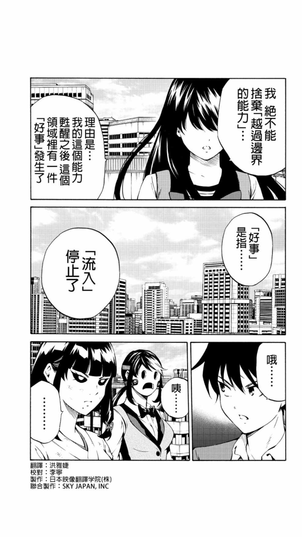 《空中杀人鬼》漫画 211话