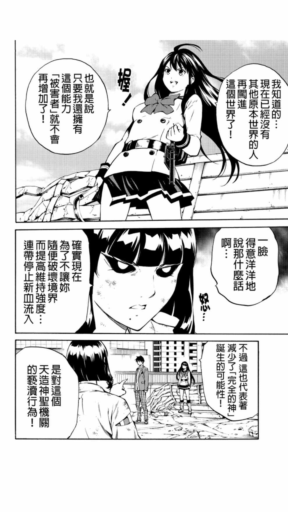 《空中杀人鬼》漫画 211话