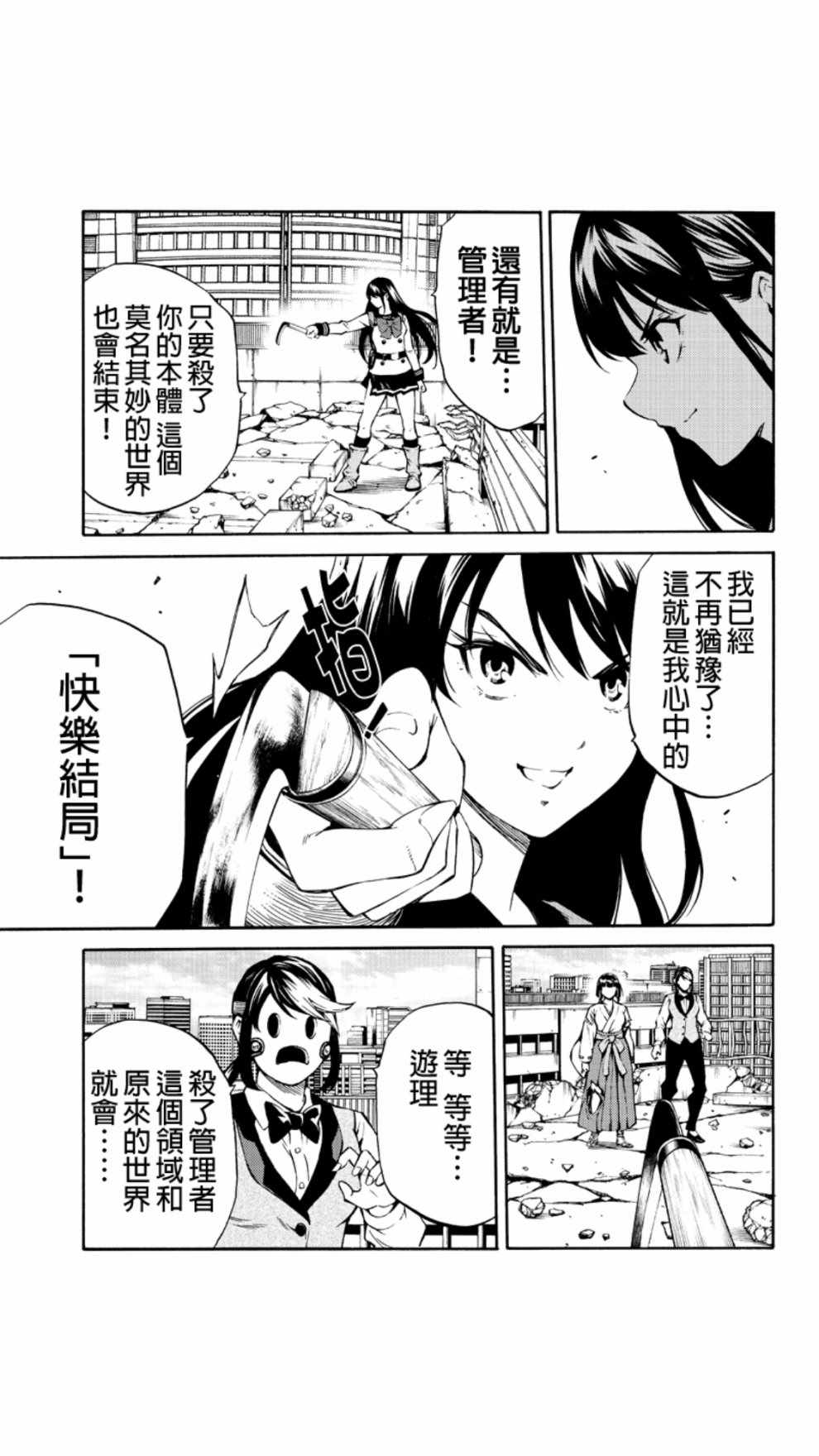 《空中杀人鬼》漫画 211话