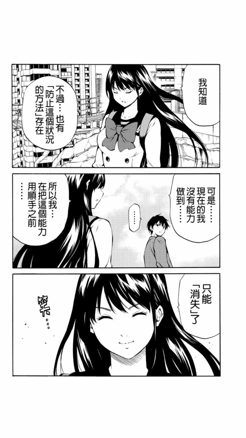 《空中杀人鬼》漫画 211话