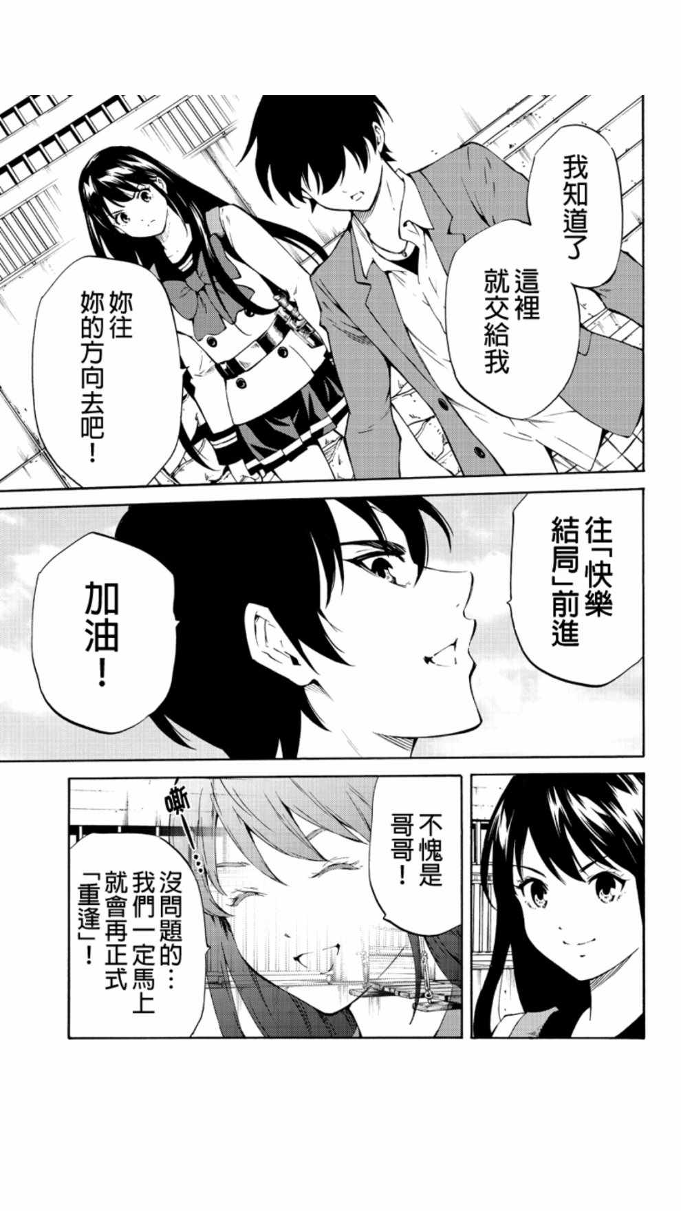 《空中杀人鬼》漫画 211话