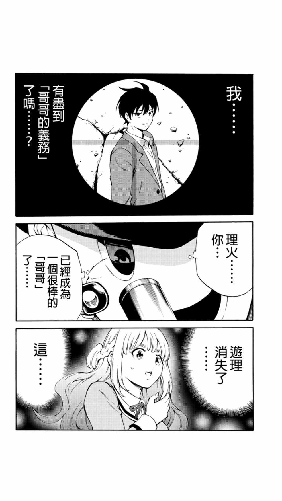 《空中杀人鬼》漫画 211话