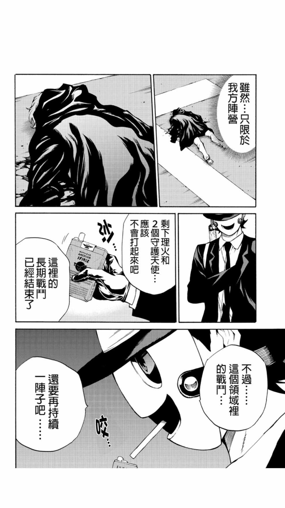 《空中杀人鬼》漫画 211话