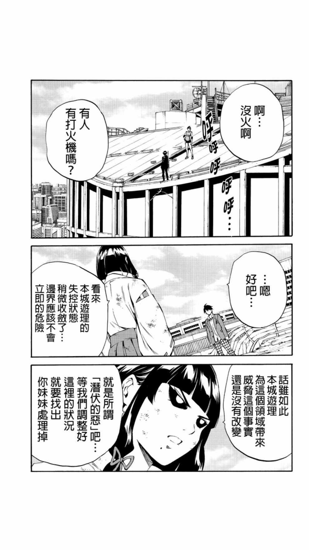 《空中杀人鬼》漫画 211话