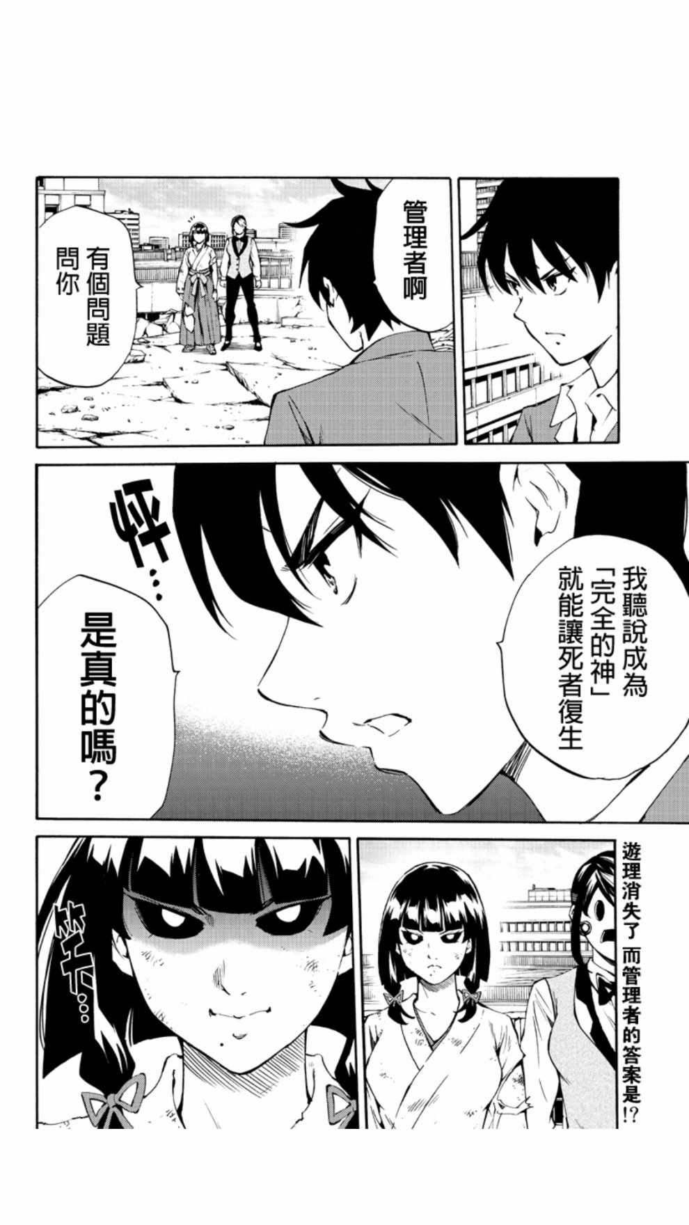 《空中杀人鬼》漫画 211话