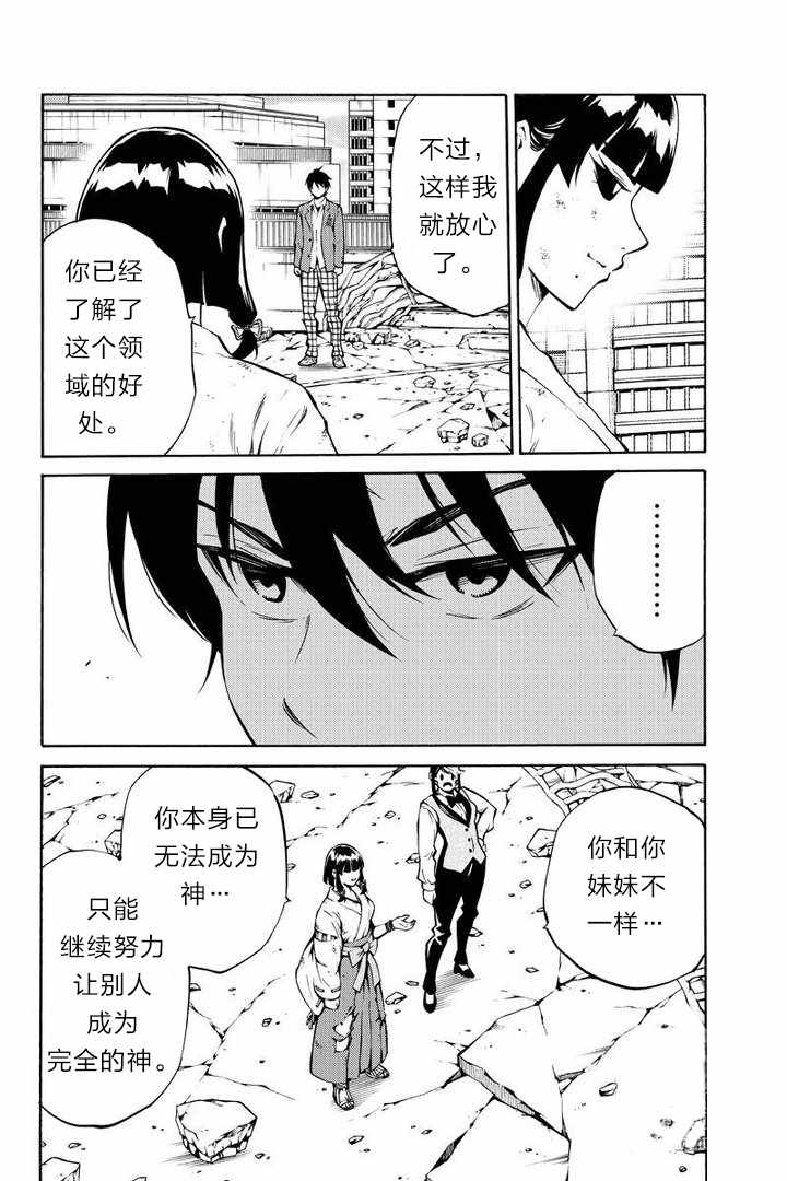 《空中杀人鬼》漫画 212话