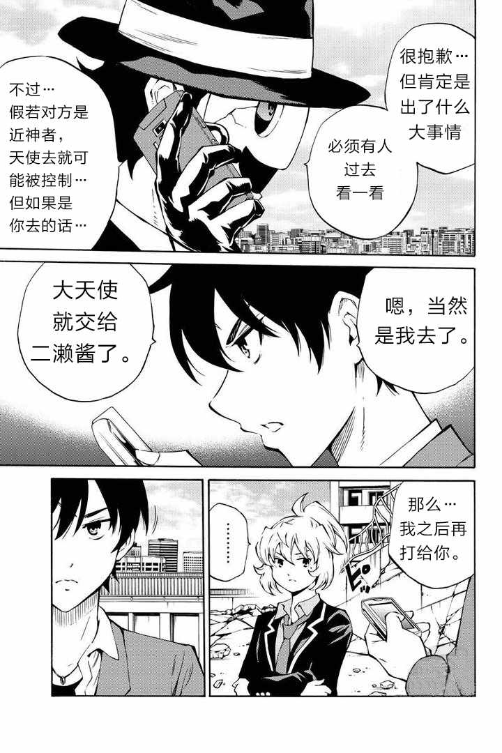 《空中杀人鬼》漫画 212话