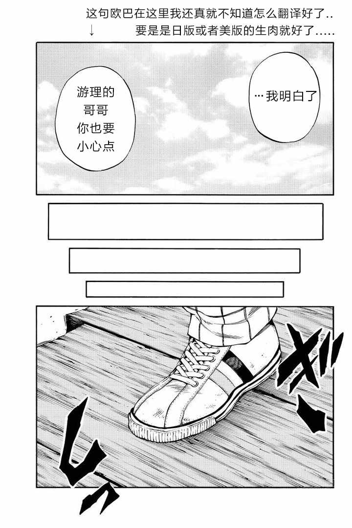 《空中杀人鬼》漫画 212话