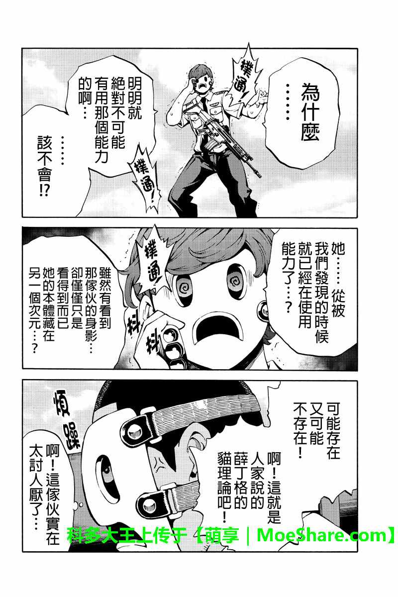 《空中杀人鬼》漫画 219话