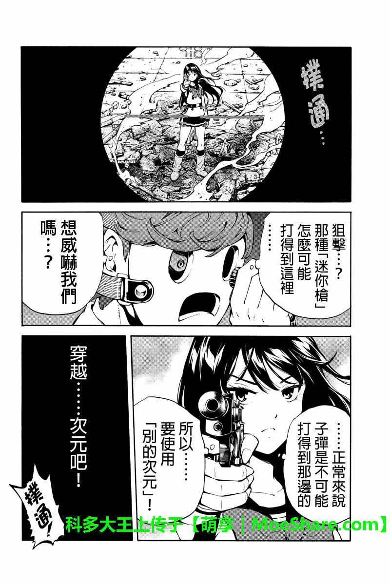 《空中杀人鬼》漫画 219话